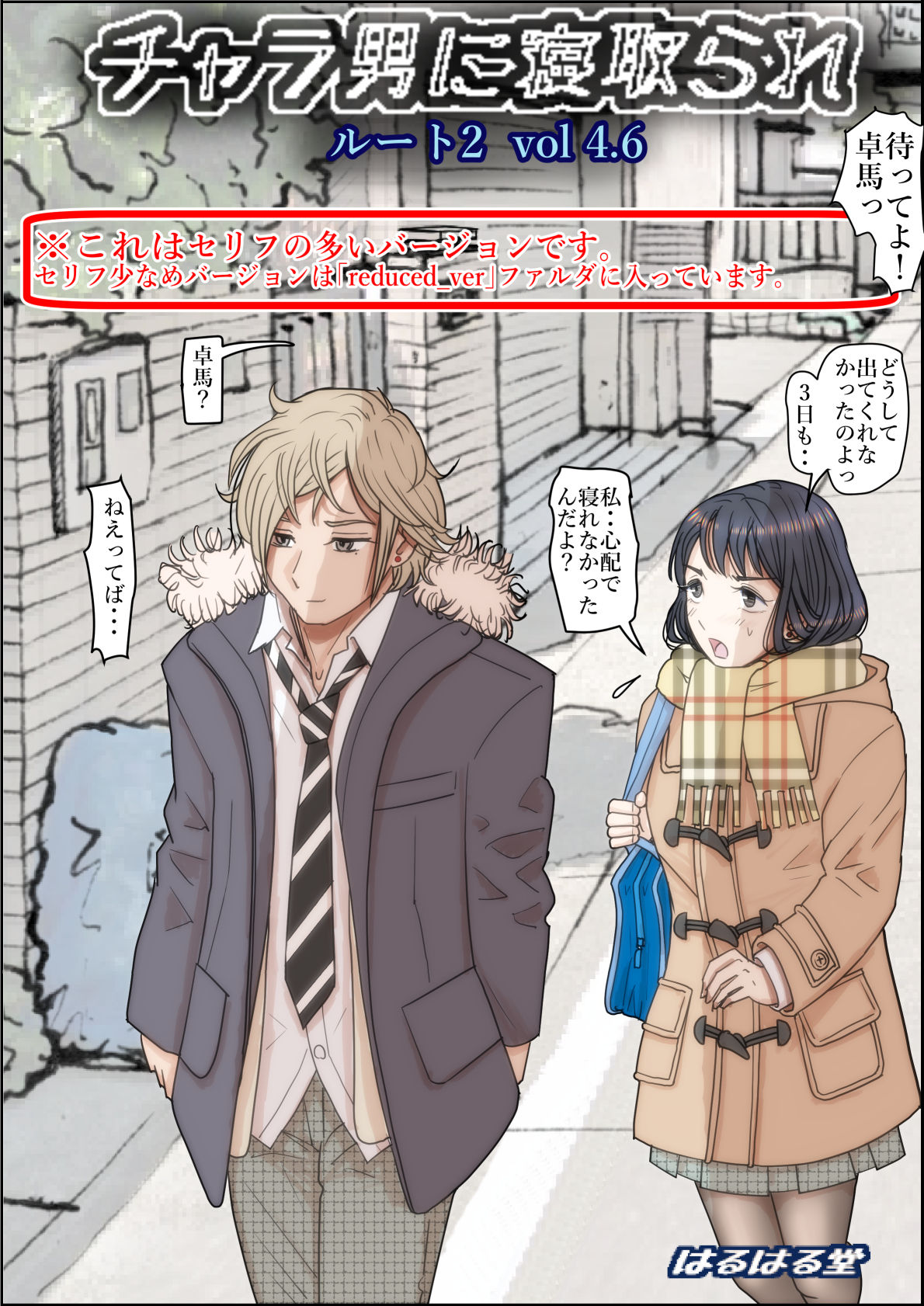 Charao ni Netorare Route 2 Vol. 4.6 page 1 full