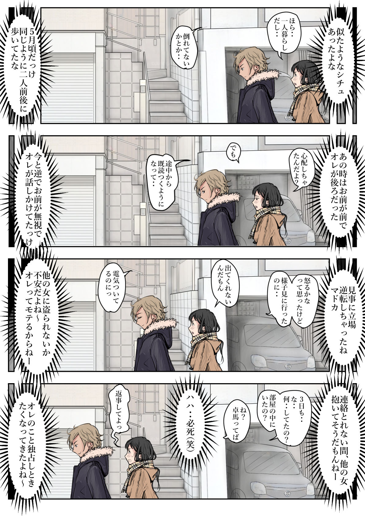 Charao ni Netorare Route 2 Vol. 4.6 page 2 full