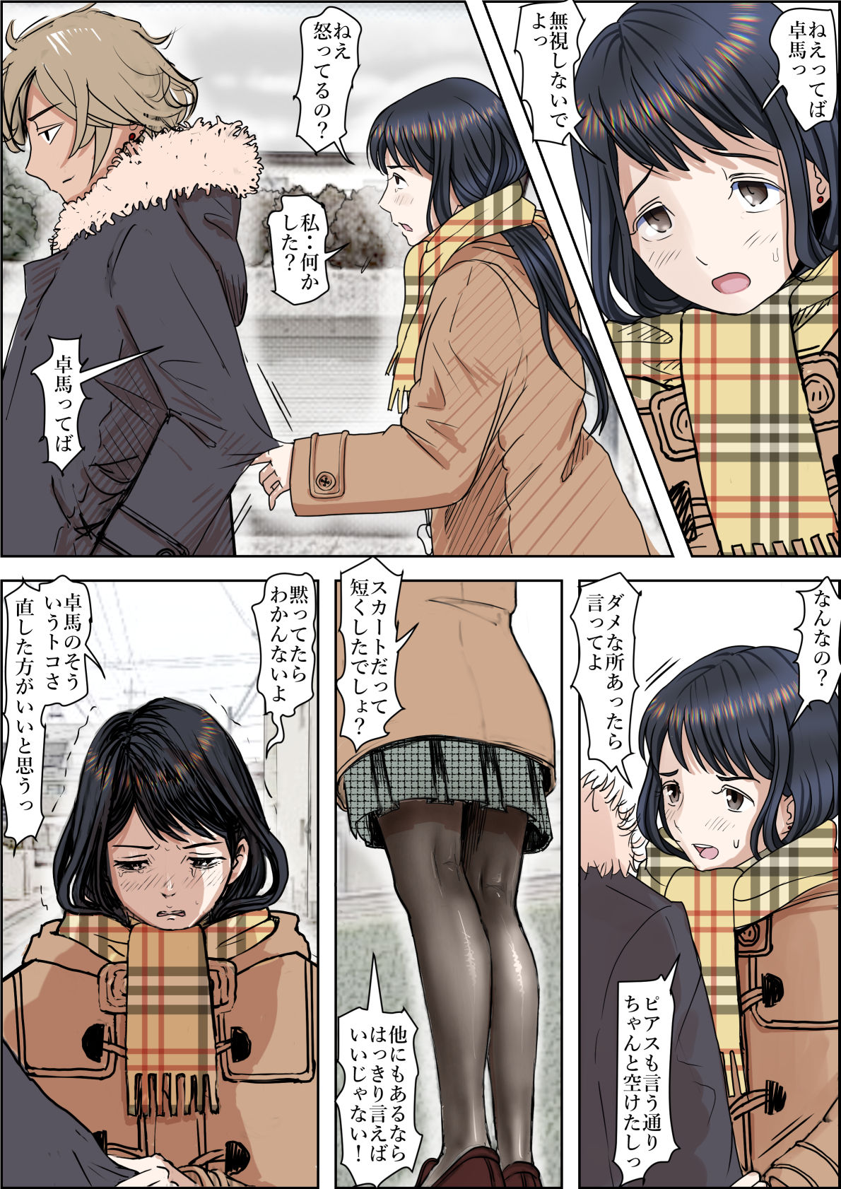 Charao ni Netorare Route 2 Vol. 4.6 page 3 full