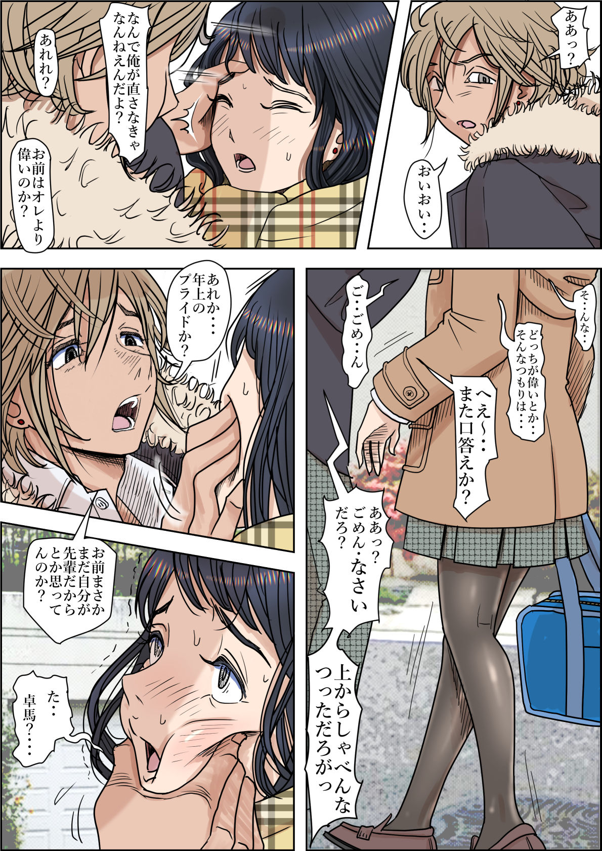 Charao ni Netorare Route 2 Vol. 4.6 page 4 full