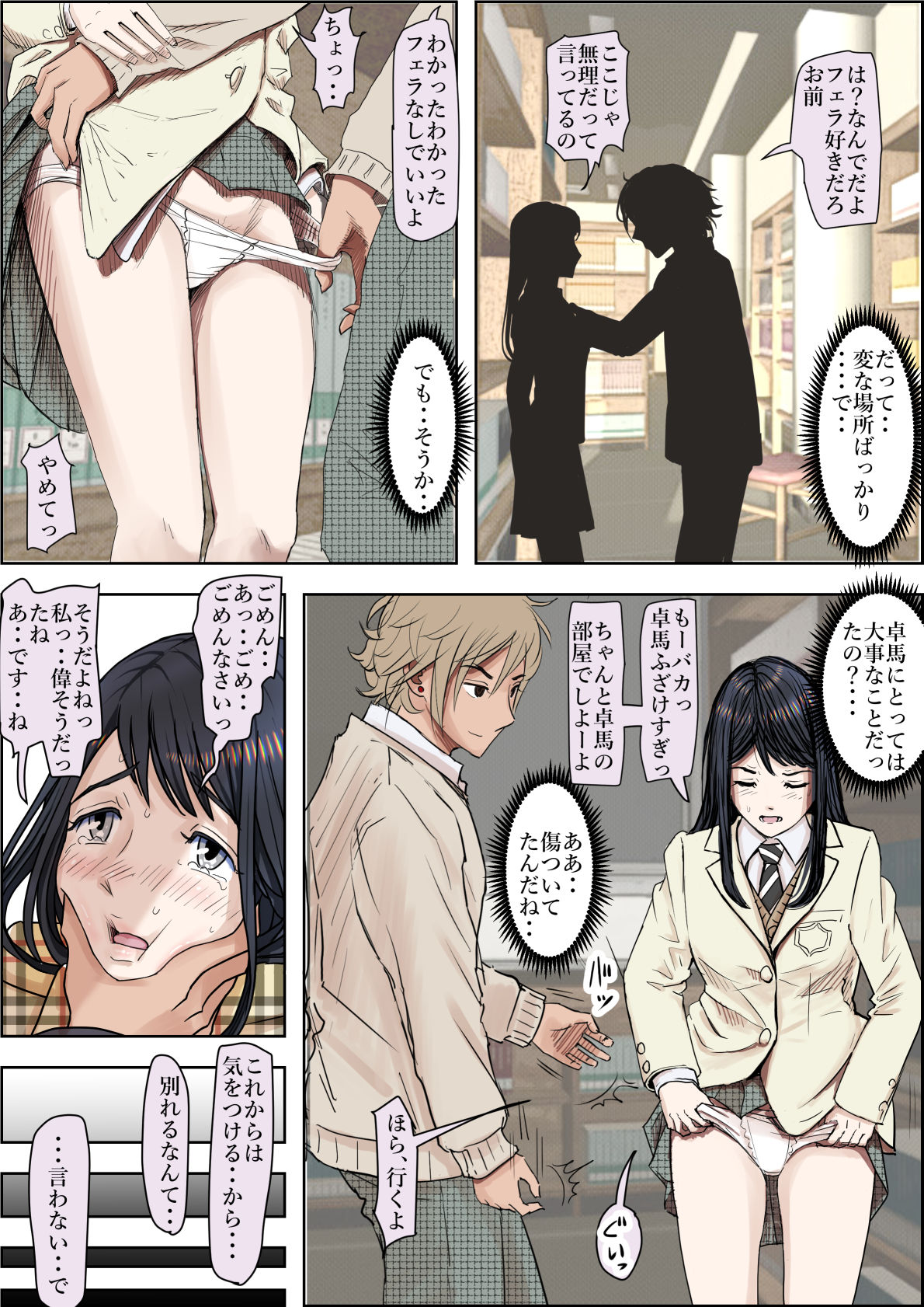 Charao ni Netorare Route 2 Vol. 4.6 page 6 full