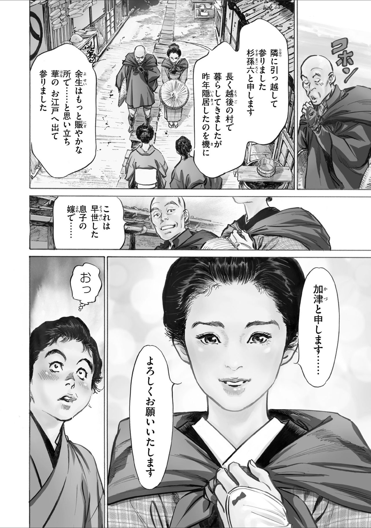 Tenpou Momoiro Suikoden 1 page 10 full