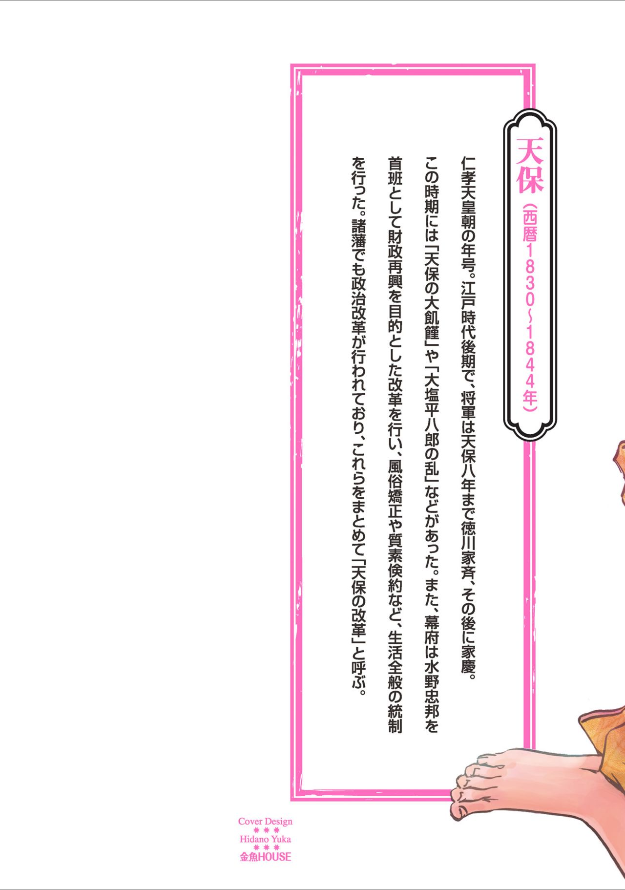 Tenpou Momoiro Suikoden 1 page 2 full