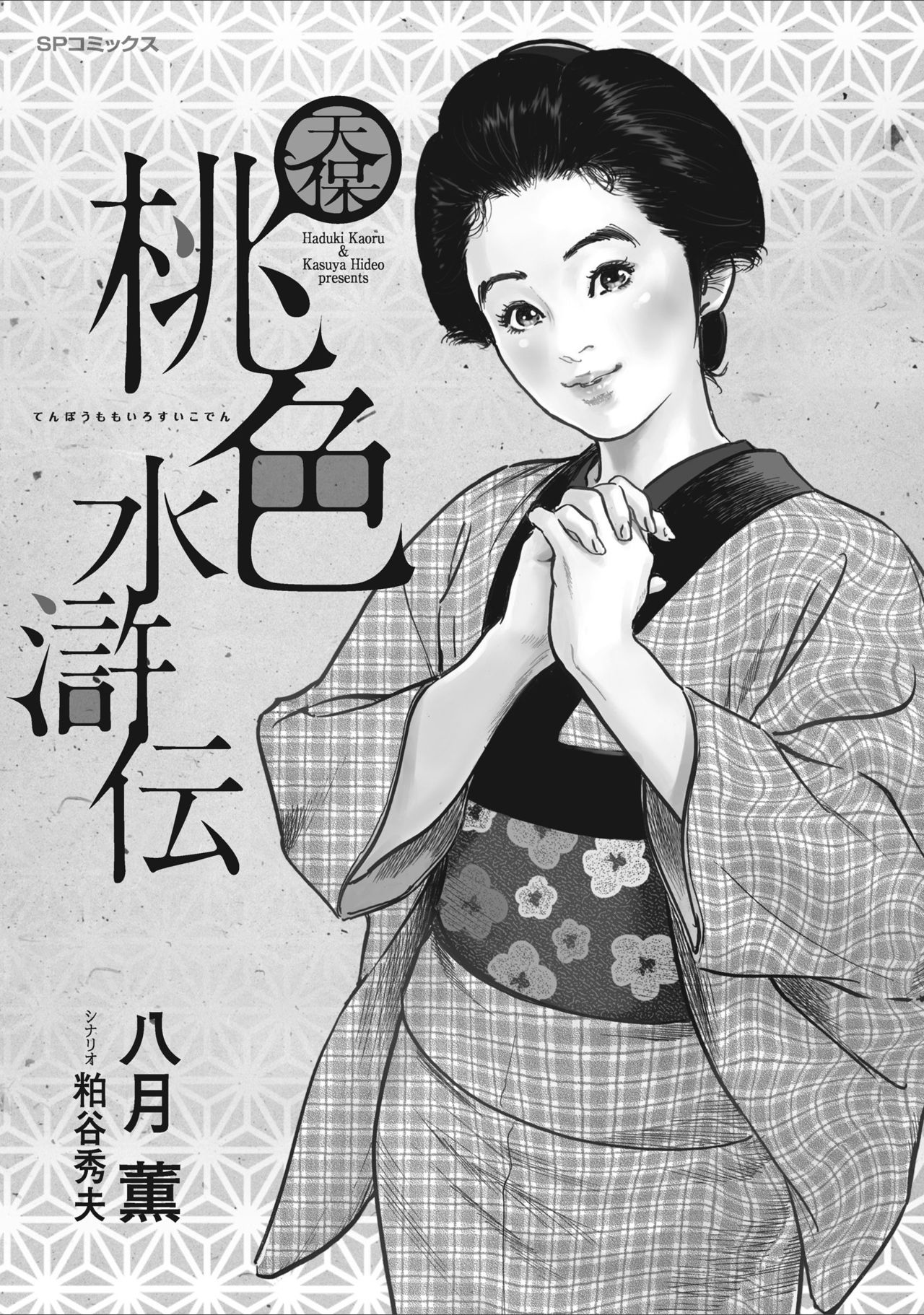 Tenpou Momoiro Suikoden 1 page 3 full