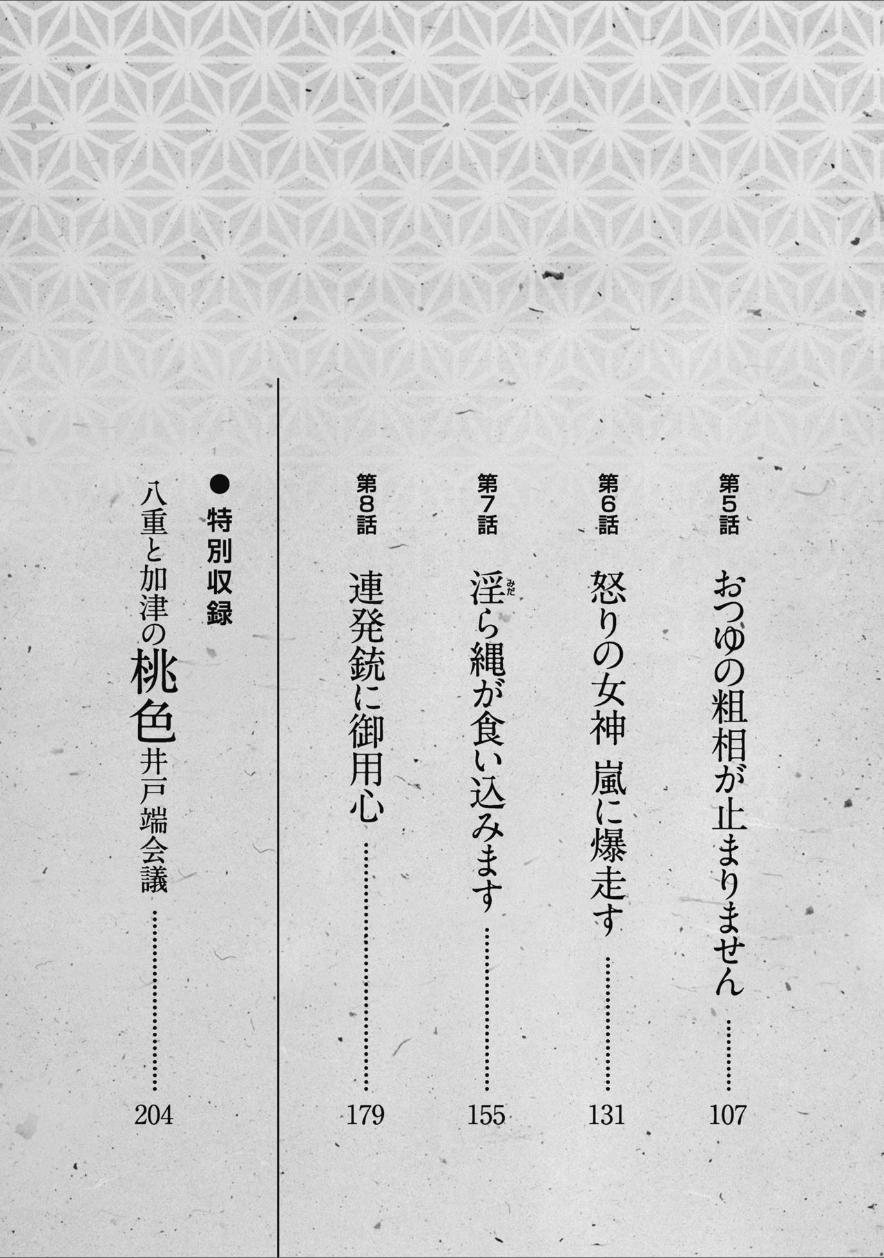 Tenpou Momoiro Suikoden 1 page 5 full