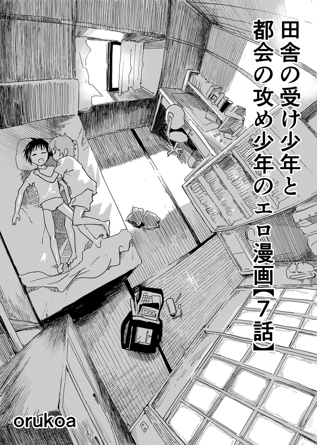 Inaka no Uke Shounen to Tokai no Seme Shounen no Ero Manga page 1 full