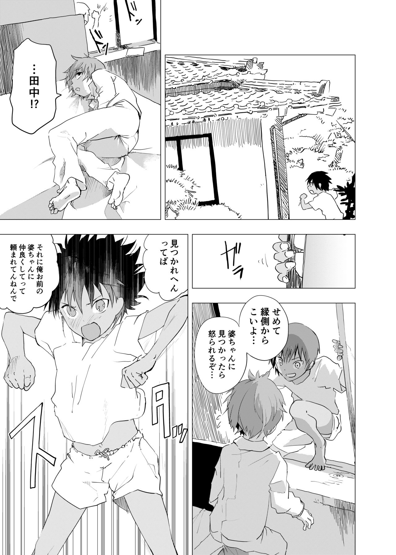 Inaka no Uke Shounen to Tokai no Seme Shounen no Ero Manga page 3 full