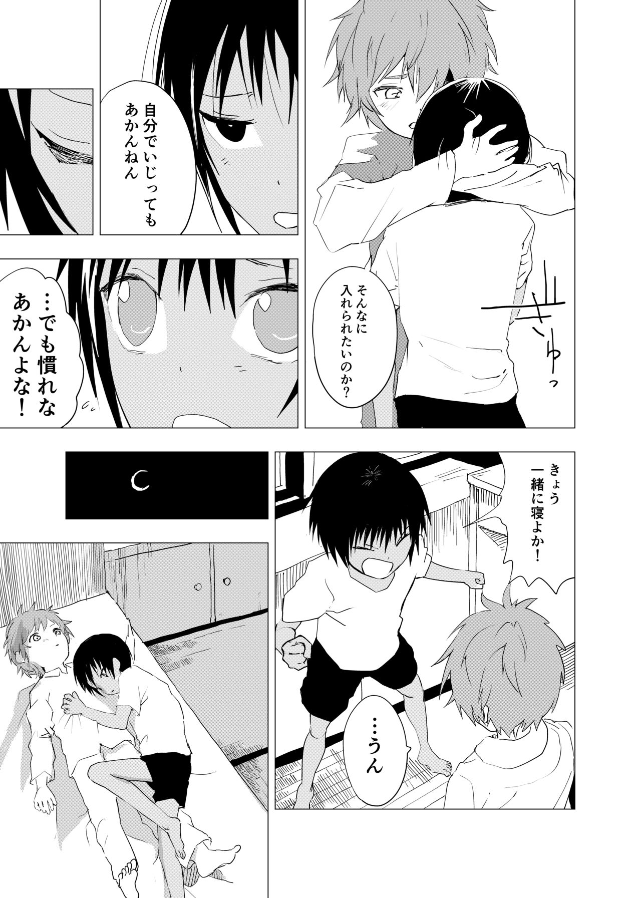 Inaka no Uke Shounen to Tokai no Seme Shounen no Ero Manga page 5 full