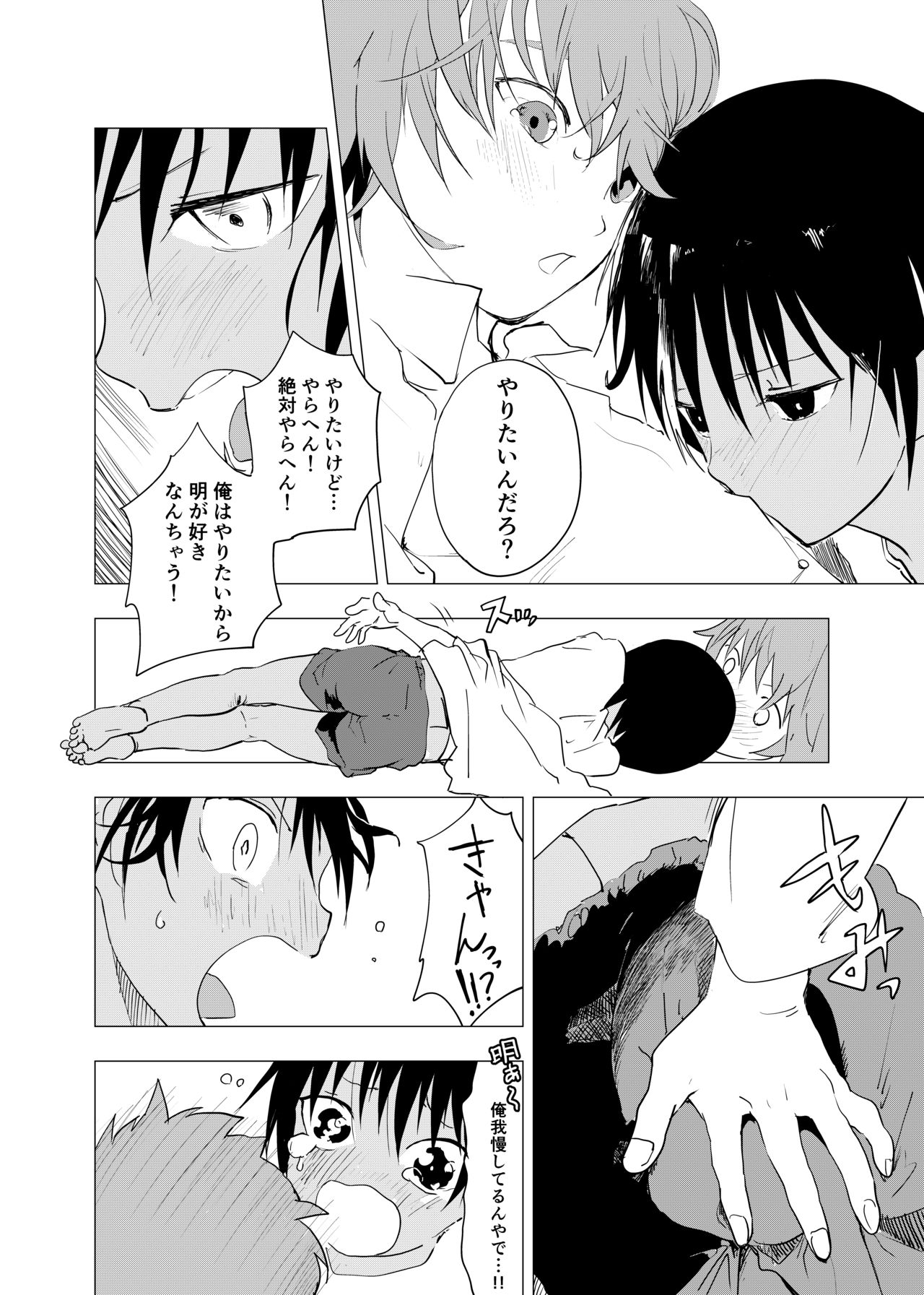 Inaka no Uke Shounen to Tokai no Seme Shounen no Ero Manga page 6 full
