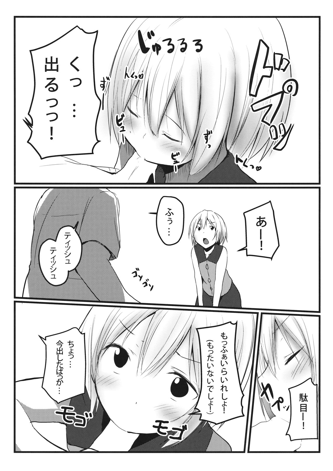 Kokoro no Finder page 7 full