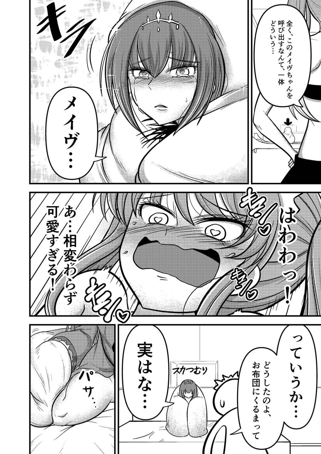 Yada, Haetete mo Kawaii nante! page 4 full