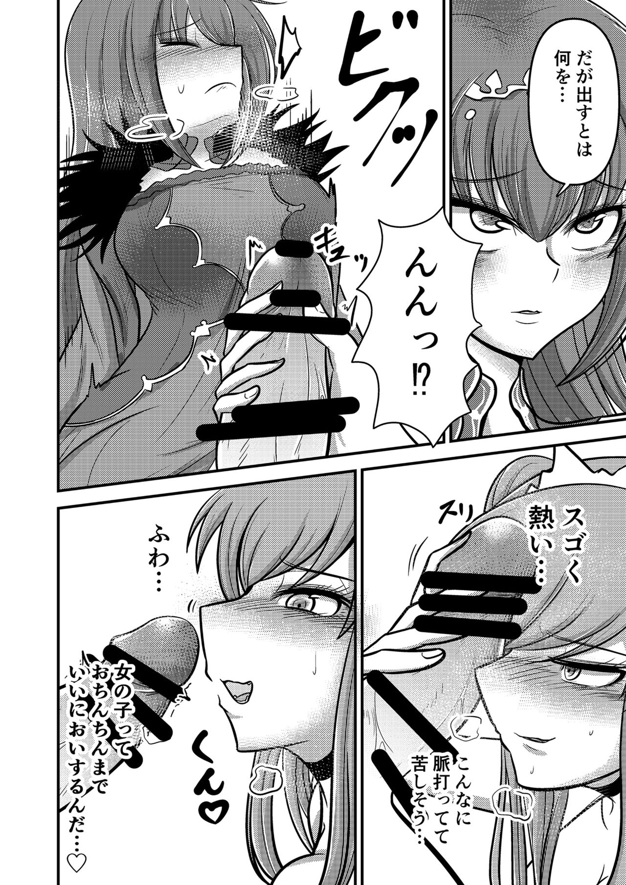 Yada, Haetete mo Kawaii nante! page 8 full