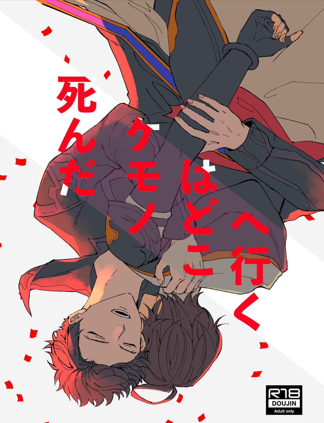 Shinda Kemono wa Doko e Iku page 1 full