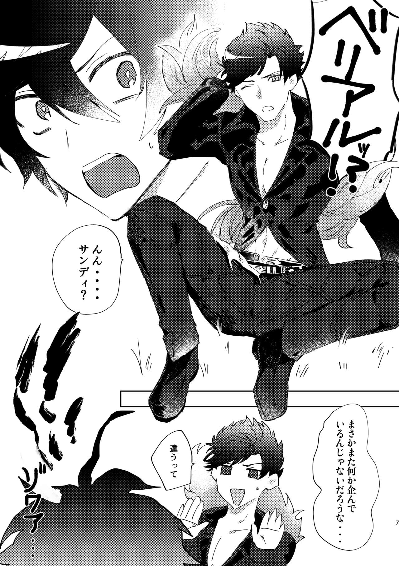 Shinda Kemono wa Doko e Iku page 6 full