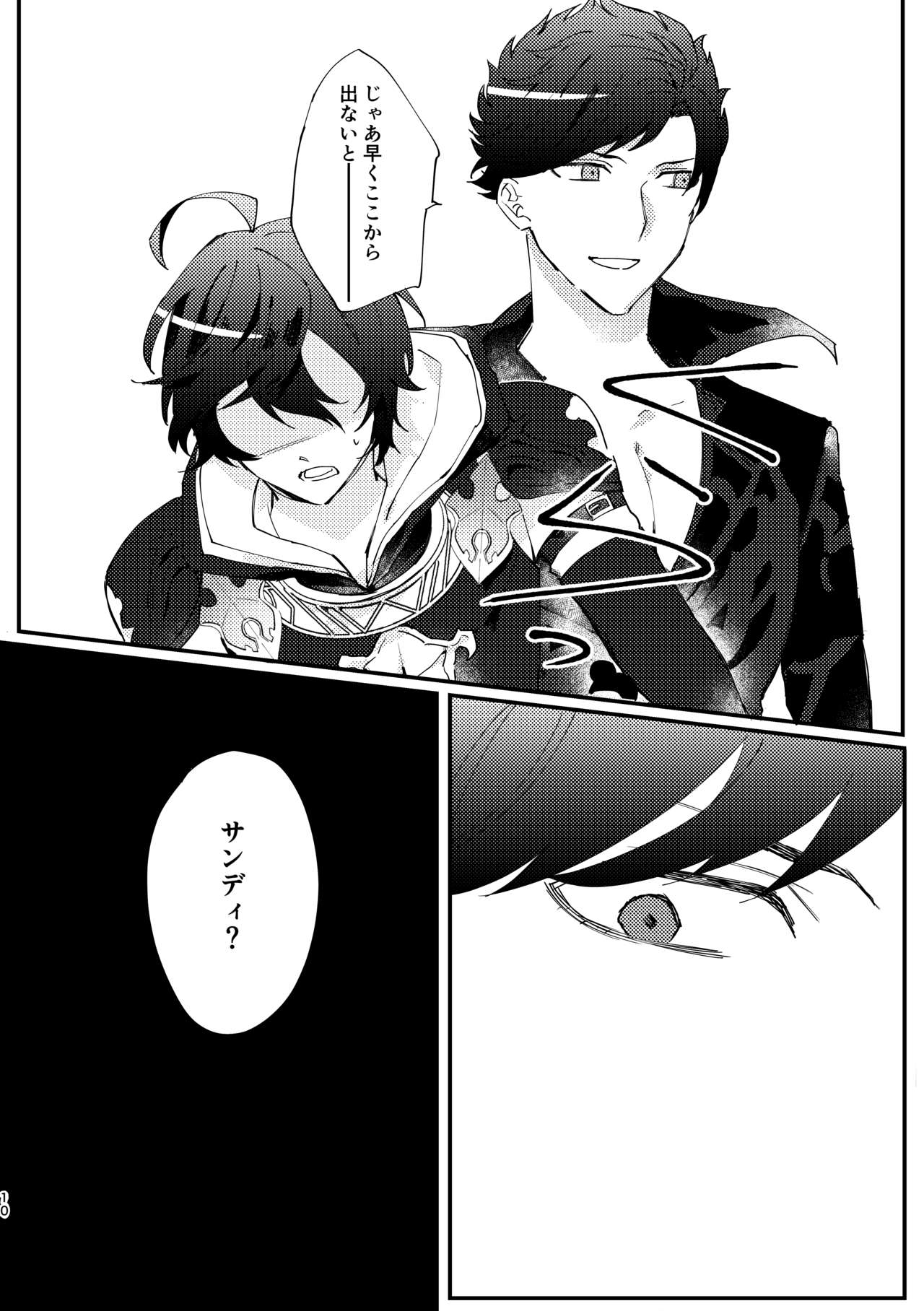 Shinda Kemono wa Doko e Iku page 9 full