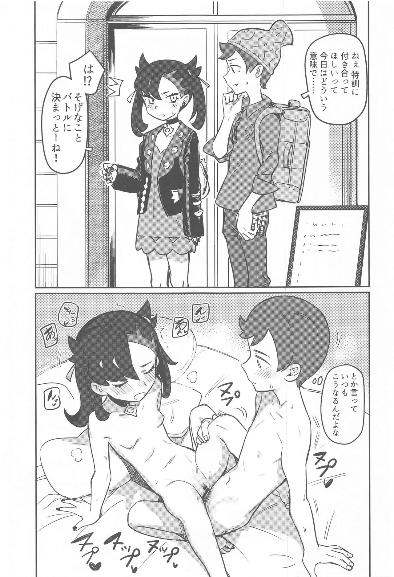 Top Trainer wa ○○ ga Tsuyoi page 2 full