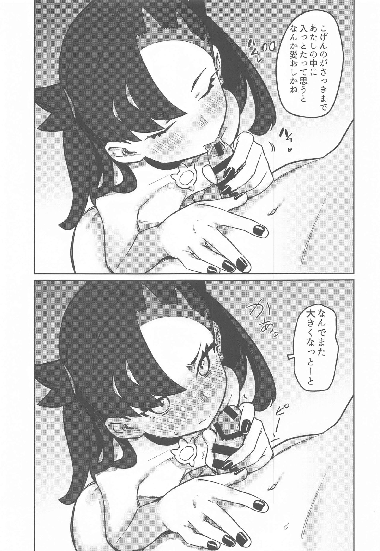 Top Trainer wa ○○ ga Tsuyoi page 4 full