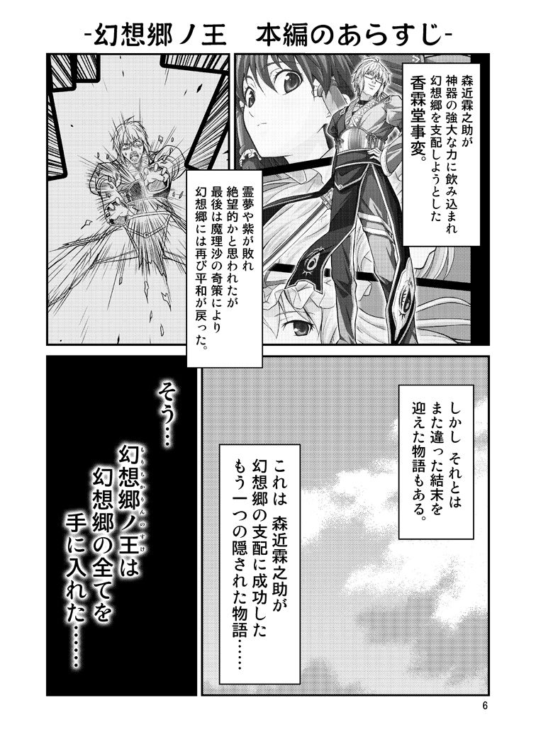 Gensoukyou no Ou ~Ryoujokuhen Soushuuhen~ page 5 full