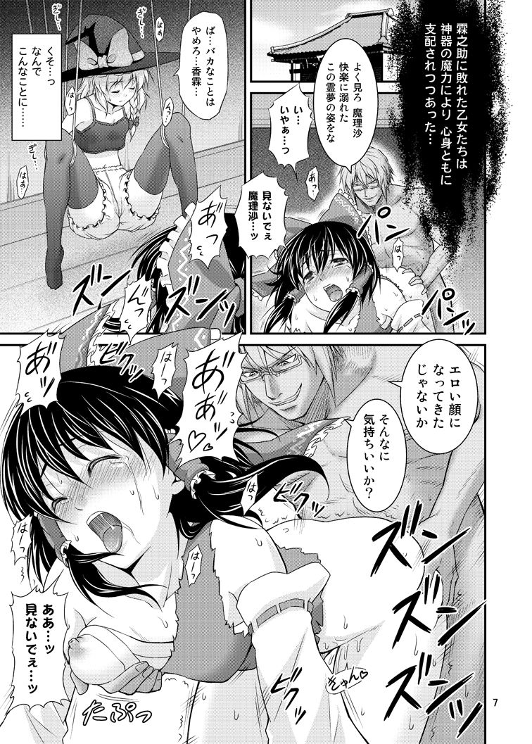 Gensoukyou no Ou ~Ryoujokuhen Soushuuhen~ page 6 full