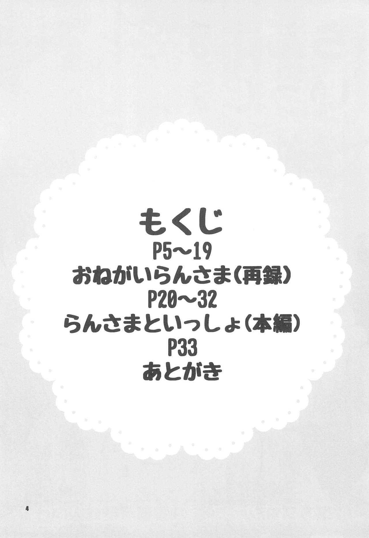 Ran-sama to Issho page 4 full