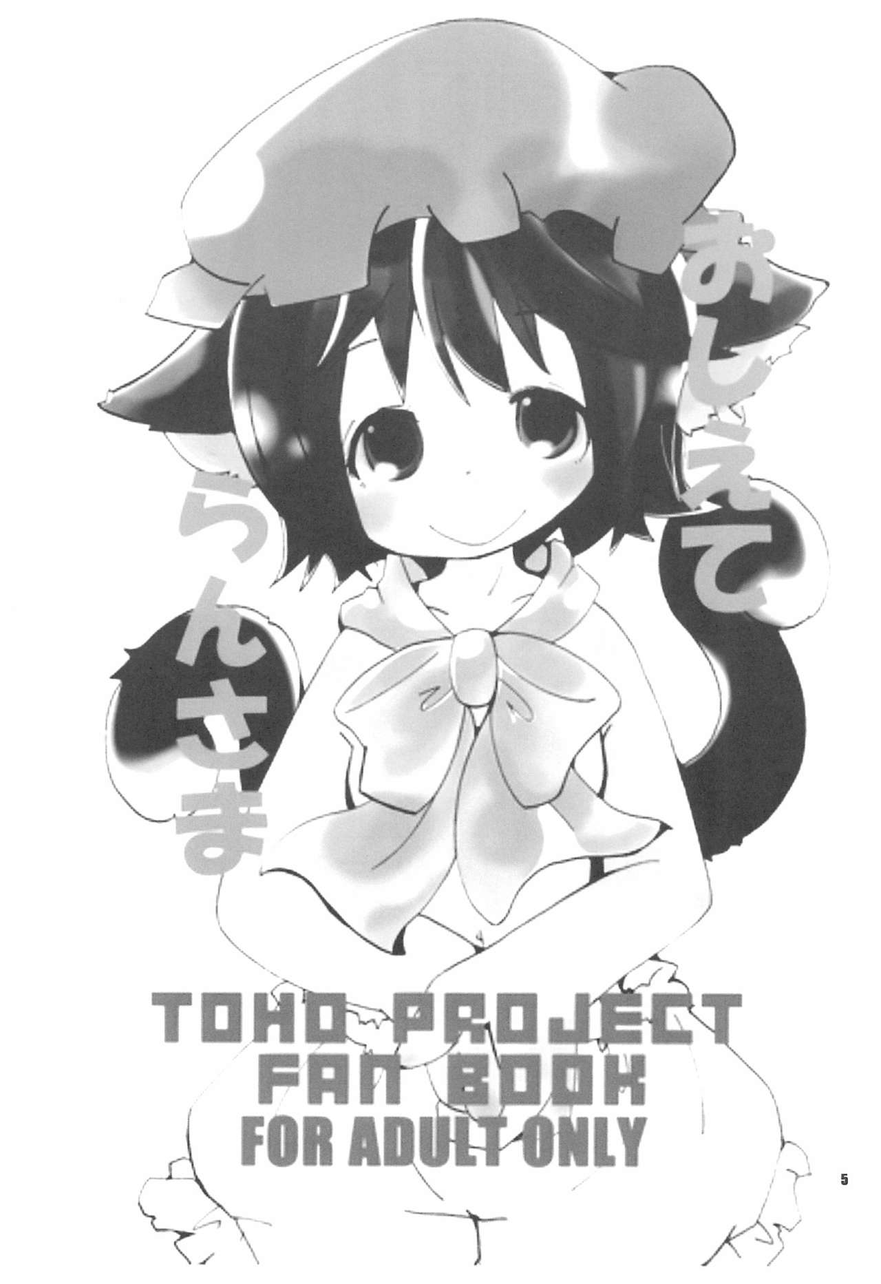 Ran-sama to Issho page 5 full