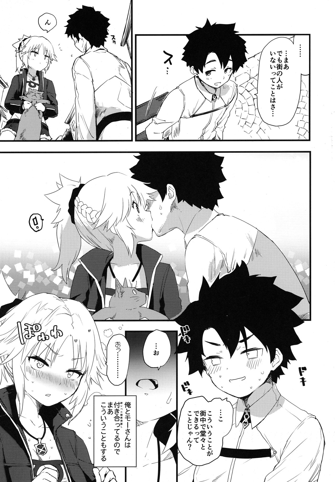 Memory of Honey Night -Kizuna 10+ no Mor-san to Yatto Kite Kureta Ano Fuku- page 4 full