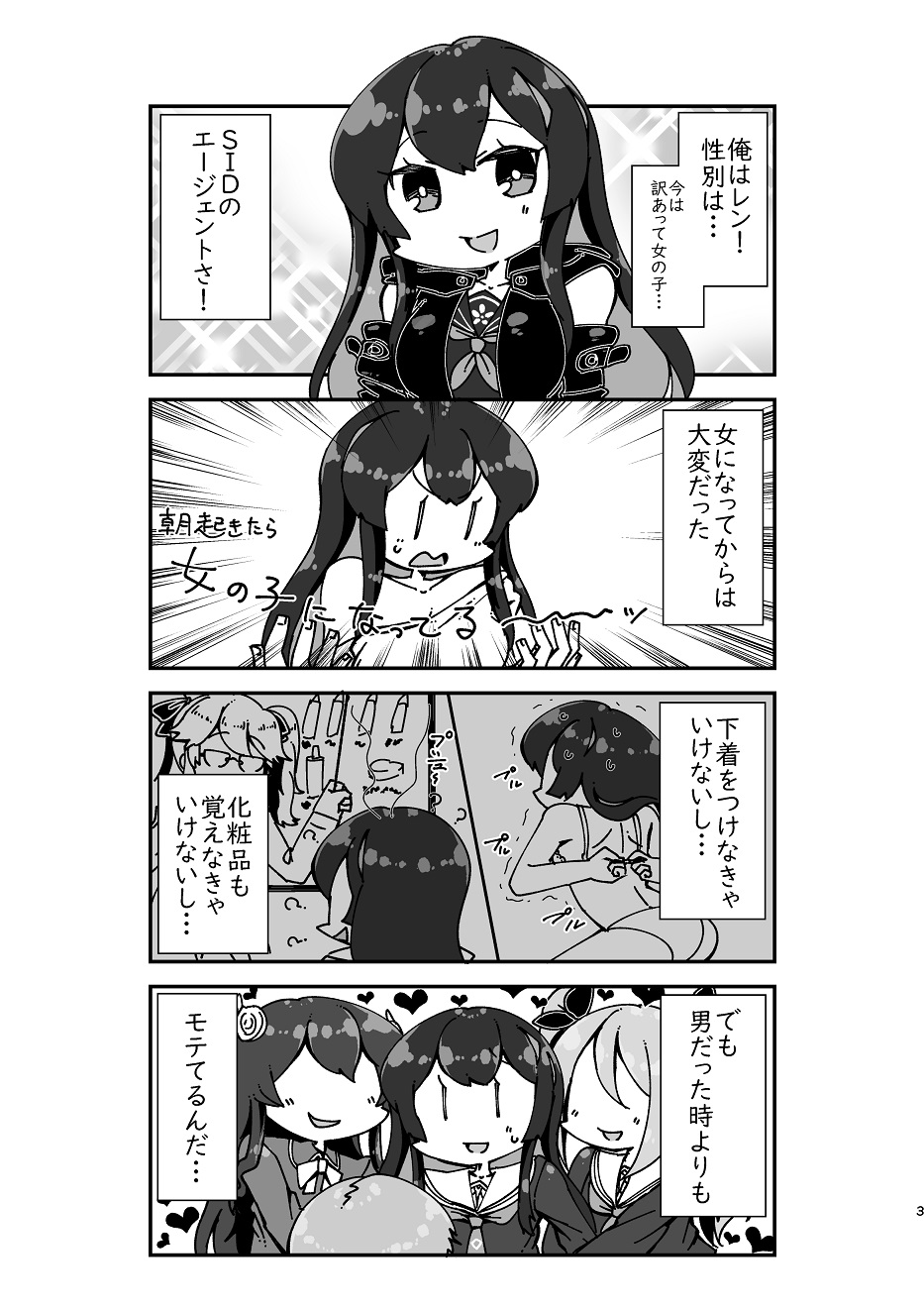 Suki Suki Ren-chan page 2 full