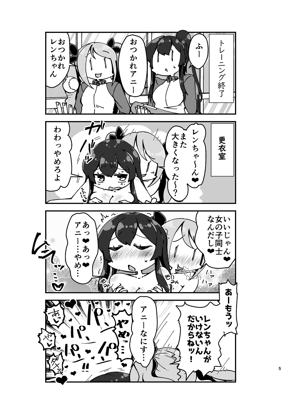 Suki Suki Ren-chan page 4 full