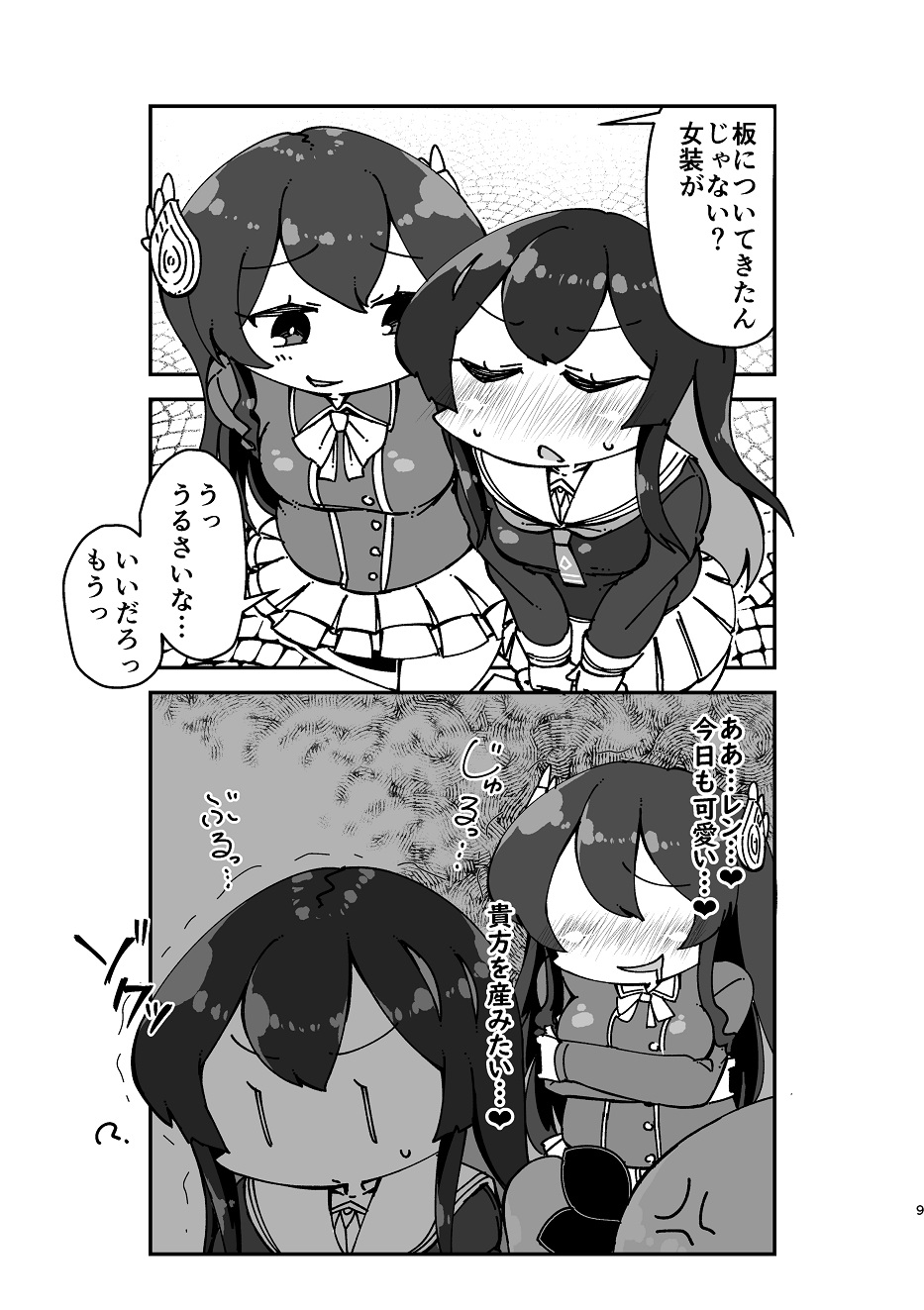 Suki Suki Ren-chan page 8 full