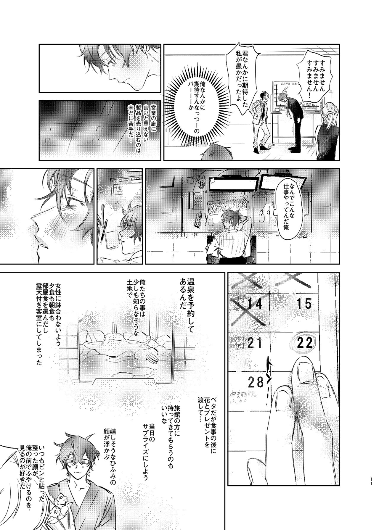 Maniau Otoko page 10 full