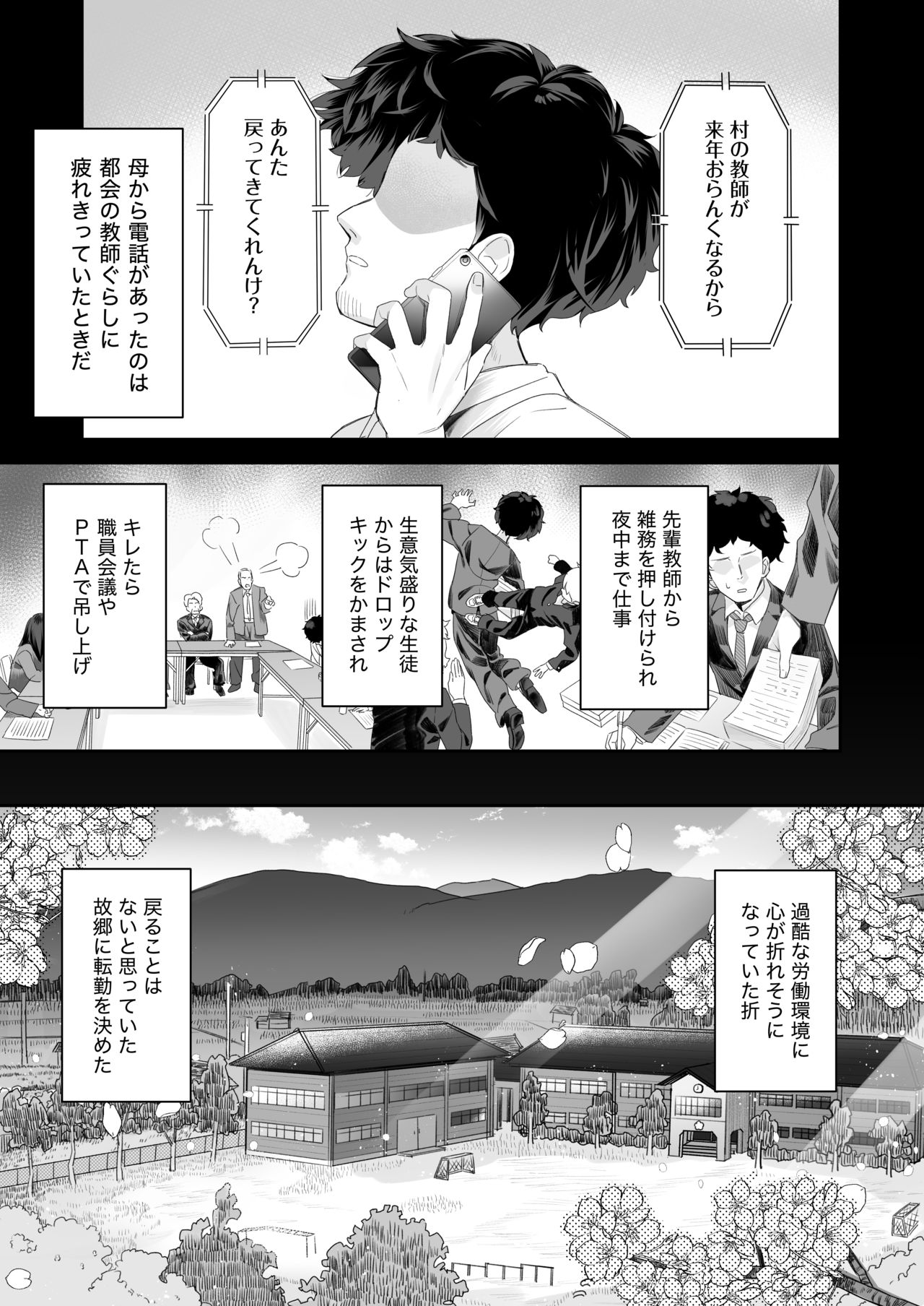 Kyoushi Hitori, Seito Hitori. ~Inaka no Gakkou de Mainichi Ecchi~ page 2 full