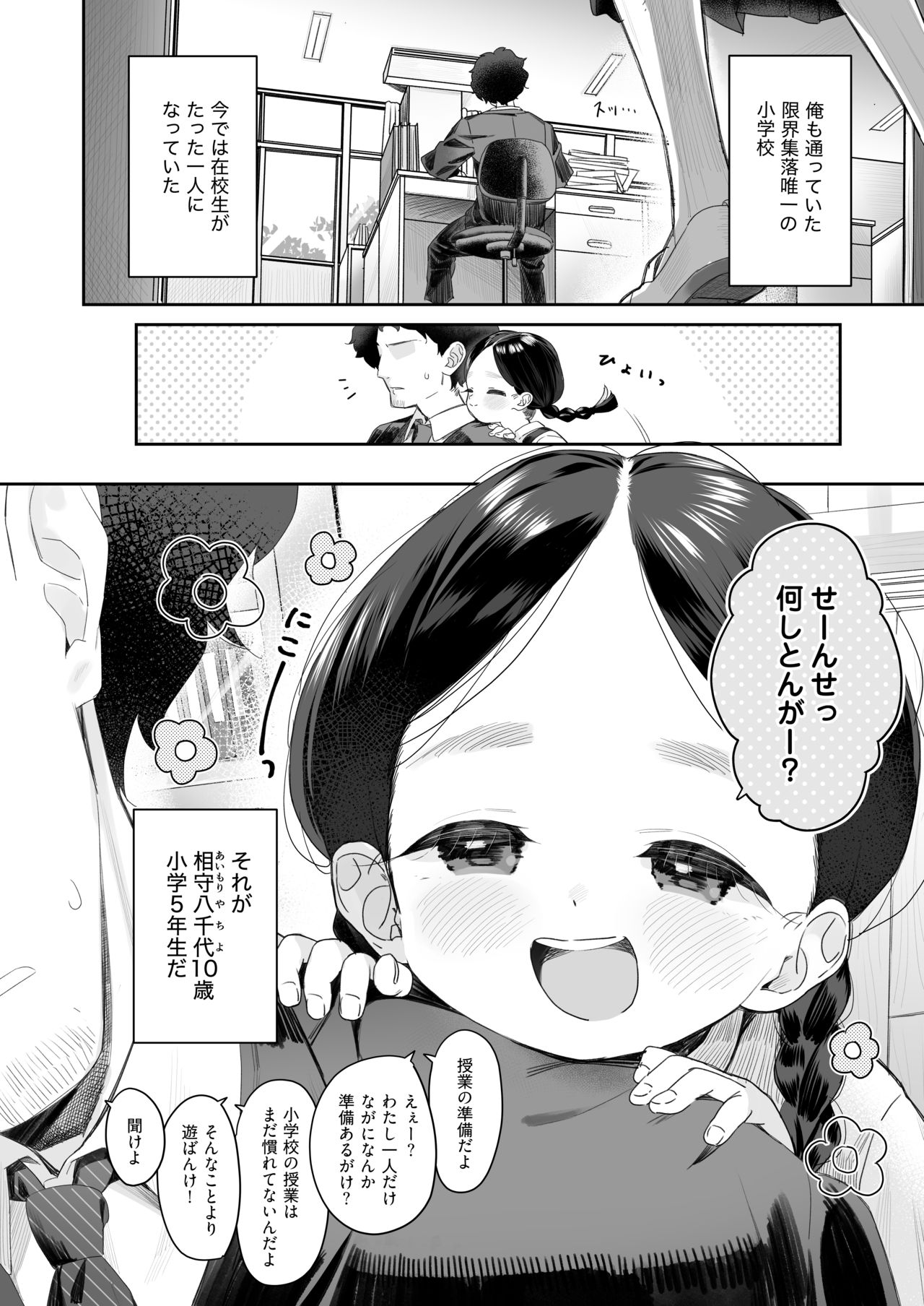 Kyoushi Hitori, Seito Hitori. ~Inaka no Gakkou de Mainichi Ecchi~ page 3 full