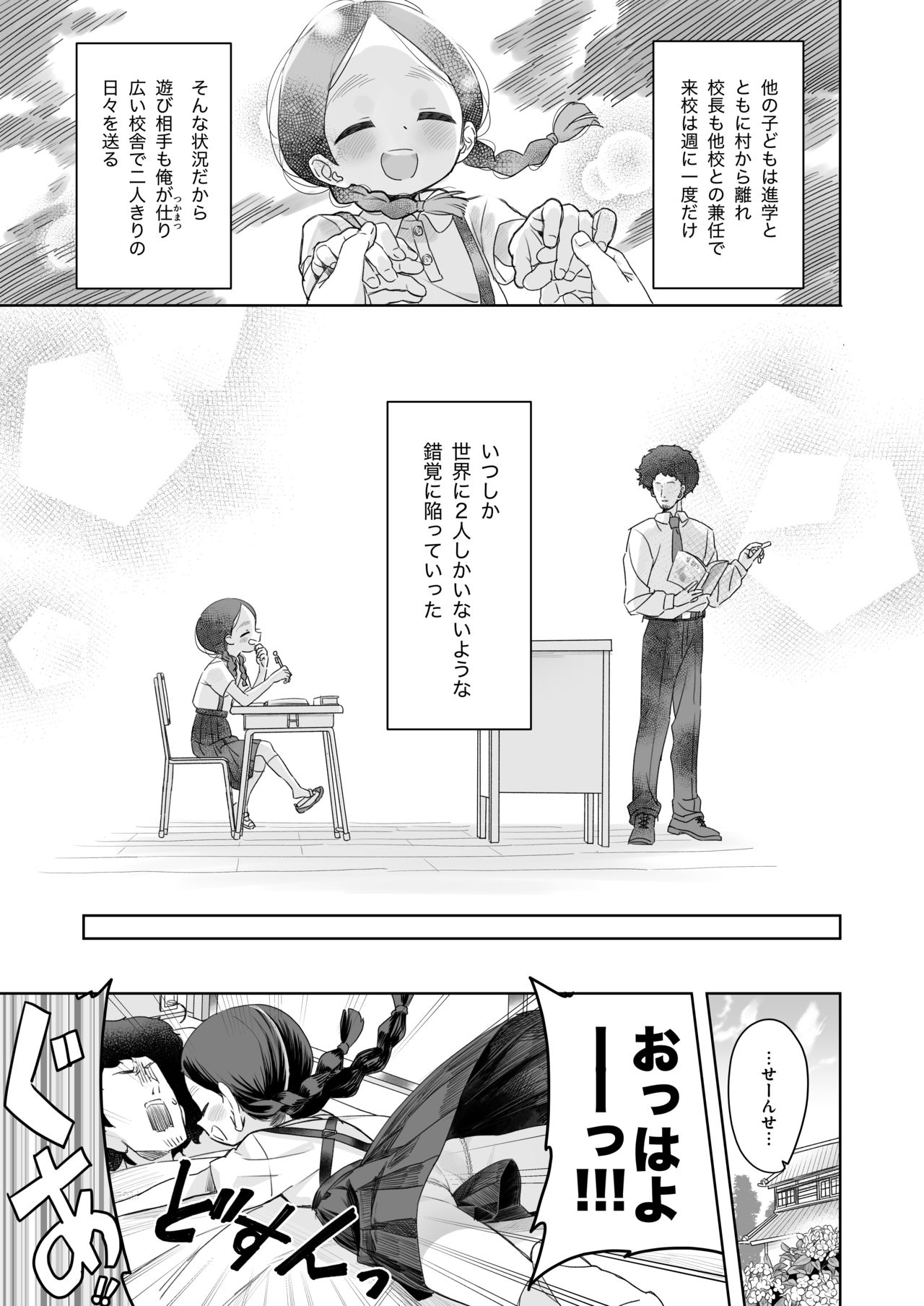 Kyoushi Hitori, Seito Hitori. ~Inaka no Gakkou de Mainichi Ecchi~ page 6 full