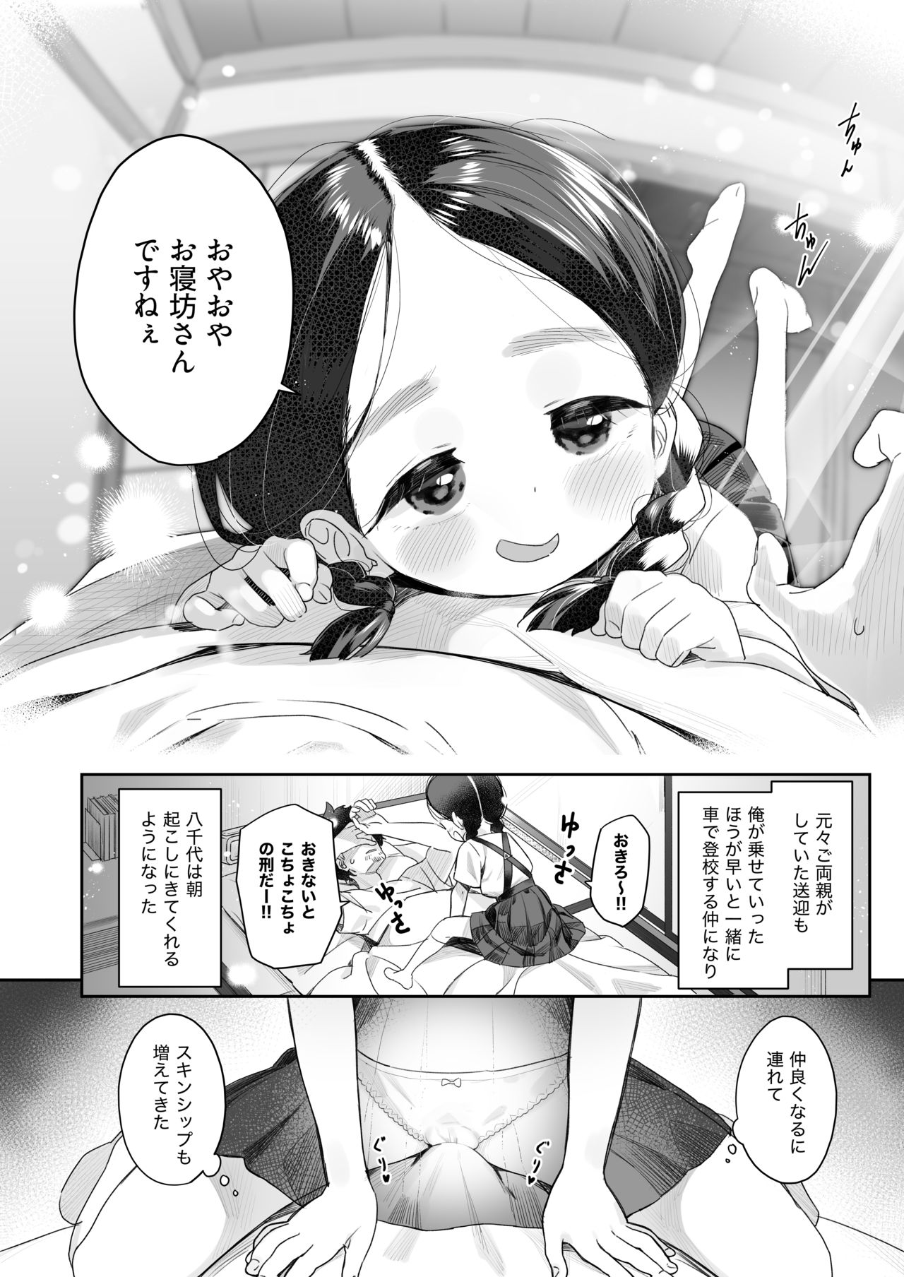 Kyoushi Hitori, Seito Hitori. ~Inaka no Gakkou de Mainichi Ecchi~ page 7 full