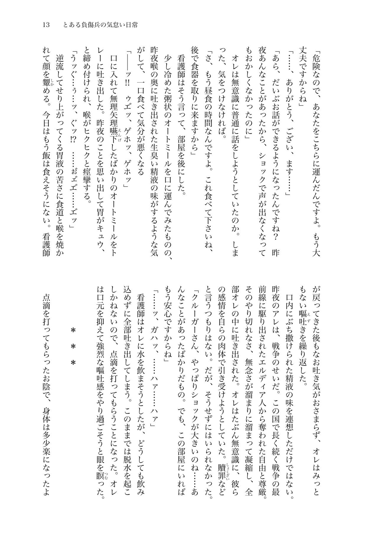 Toaru Fushou-hei No Kedarui Nichijou page 3 full