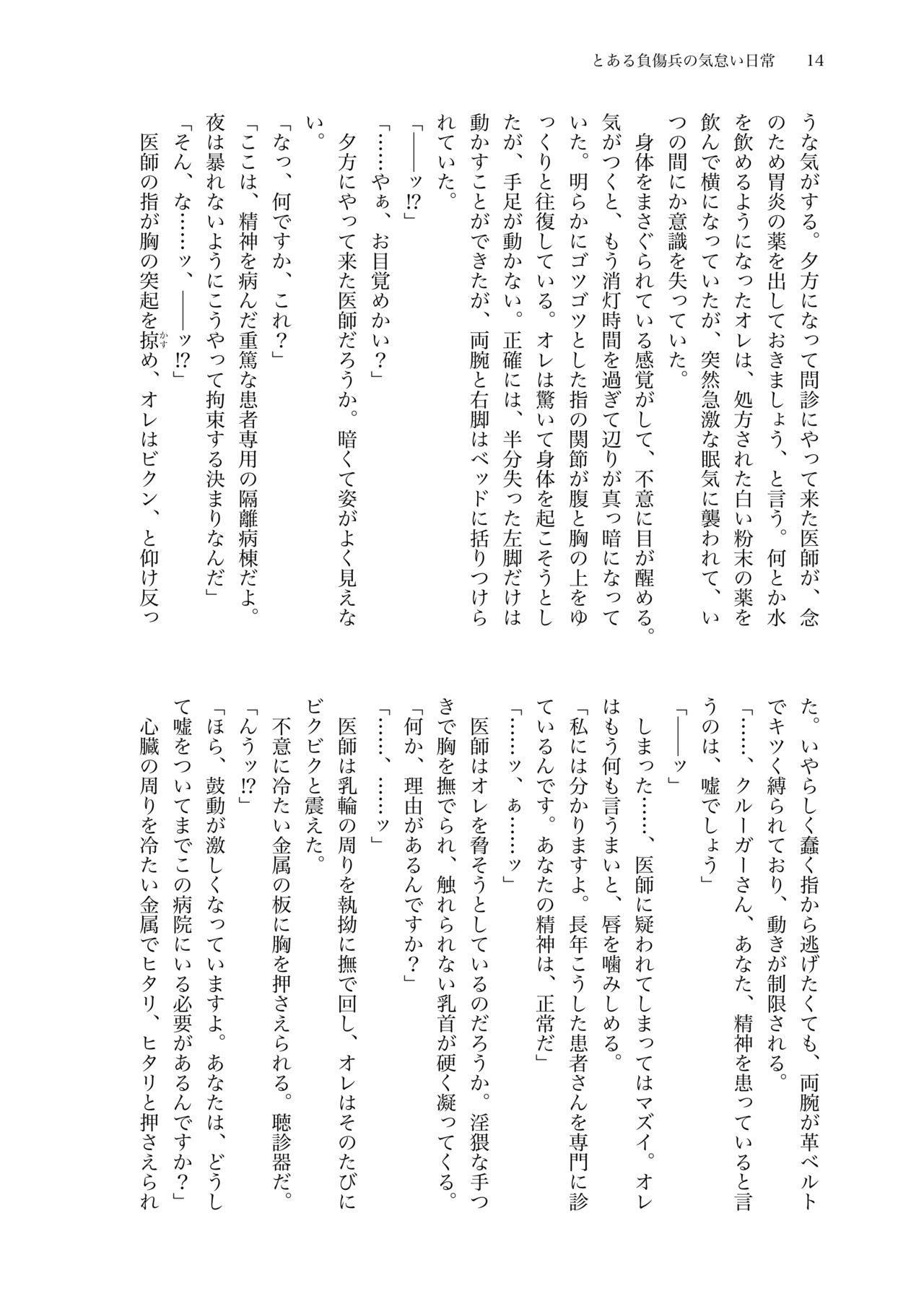 Toaru Fushou-hei No Kedarui Nichijou page 4 full