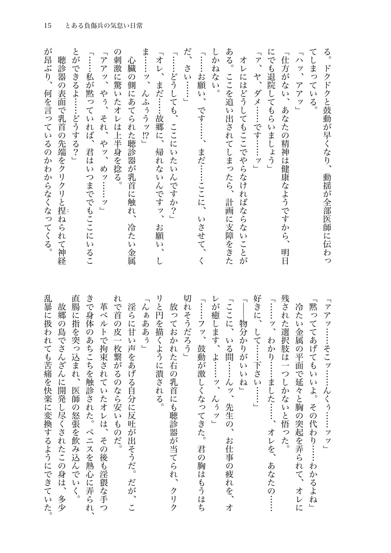 Toaru Fushou-hei No Kedarui Nichijou page 5 full