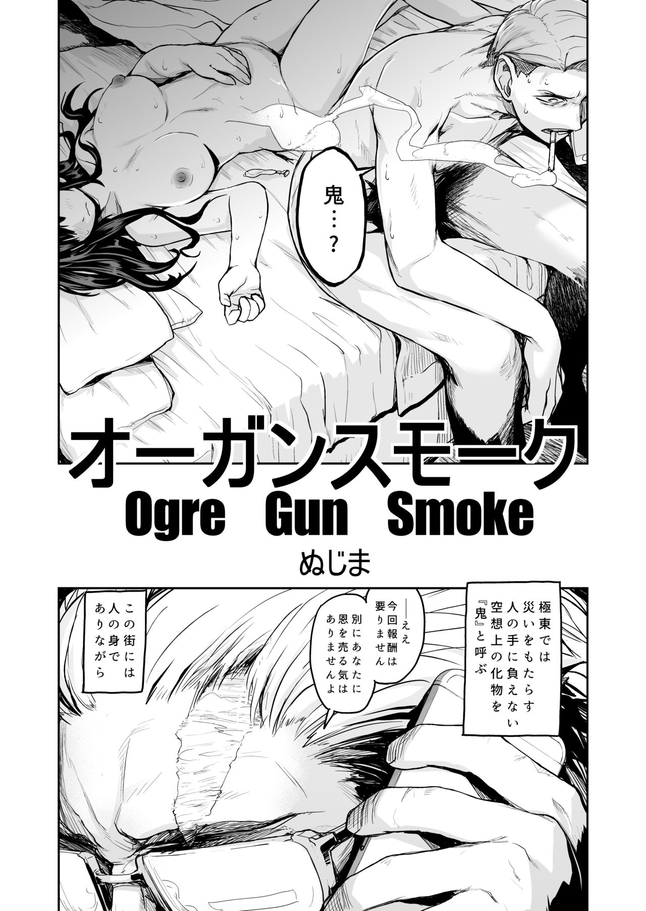 Ogre Gun Smoke page 3 full