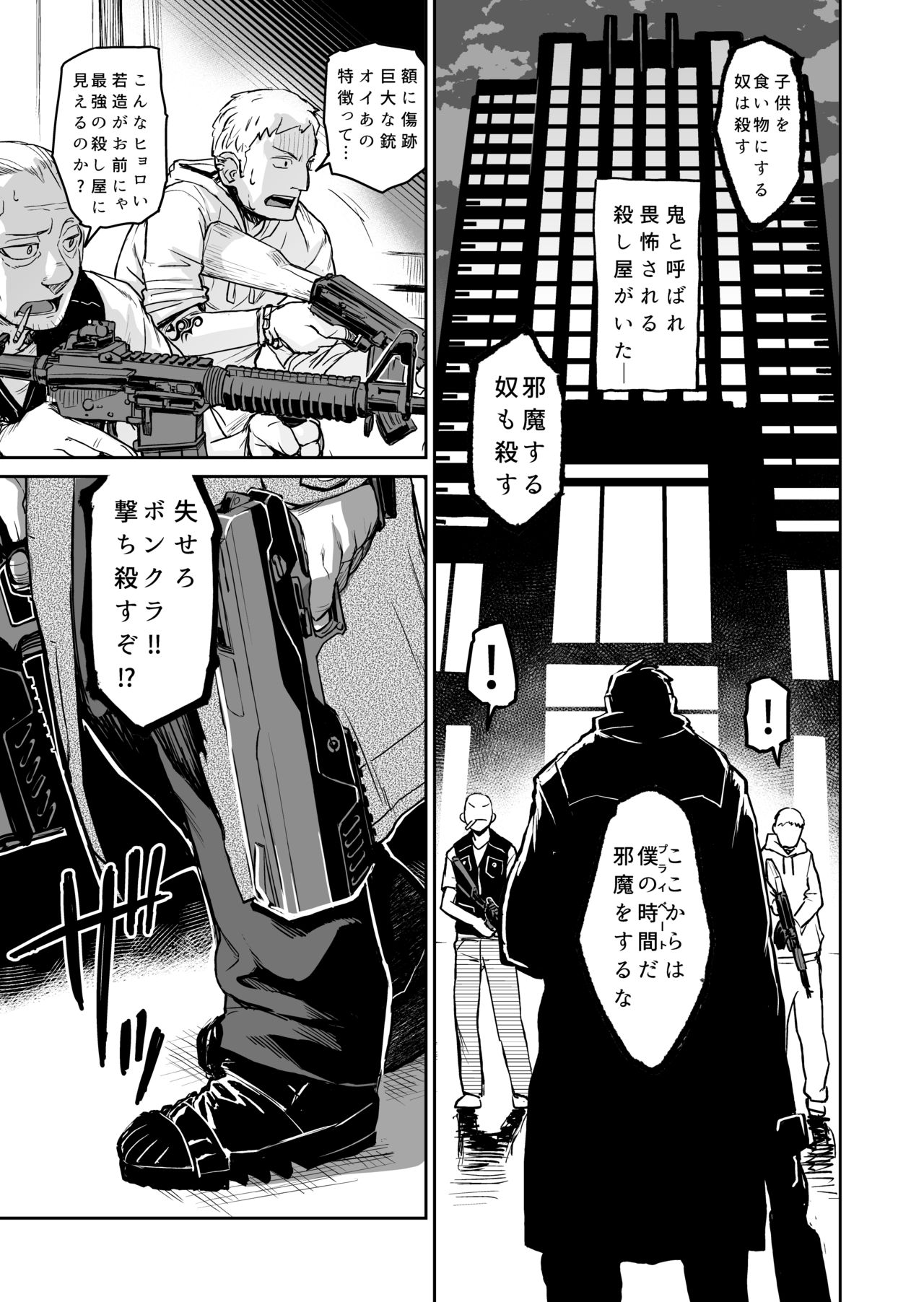 Ogre Gun Smoke page 4 full