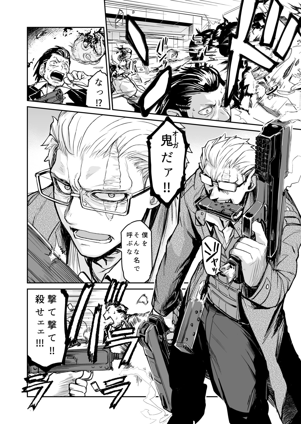 Ogre Gun Smoke page 5 full