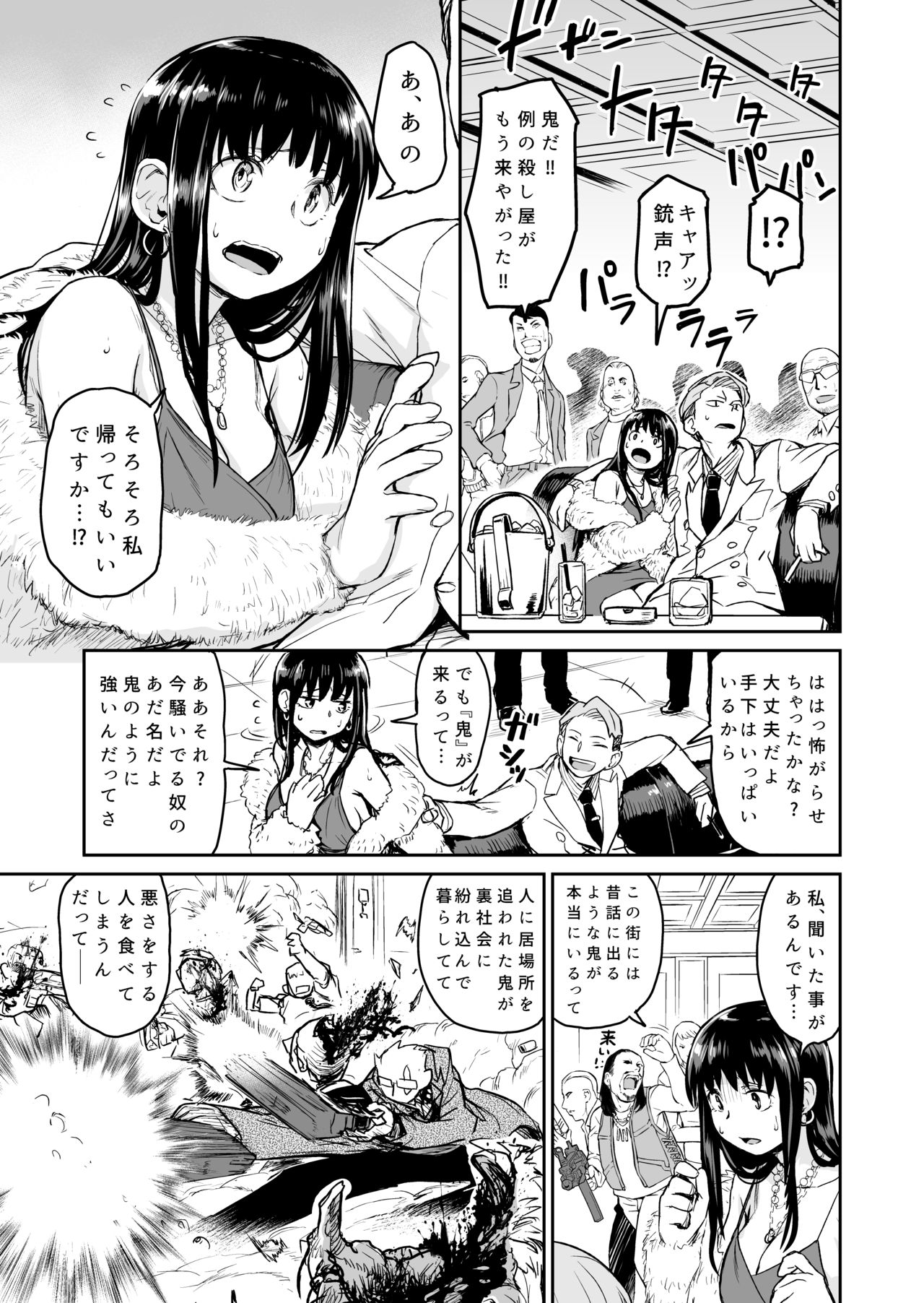 Ogre Gun Smoke page 6 full