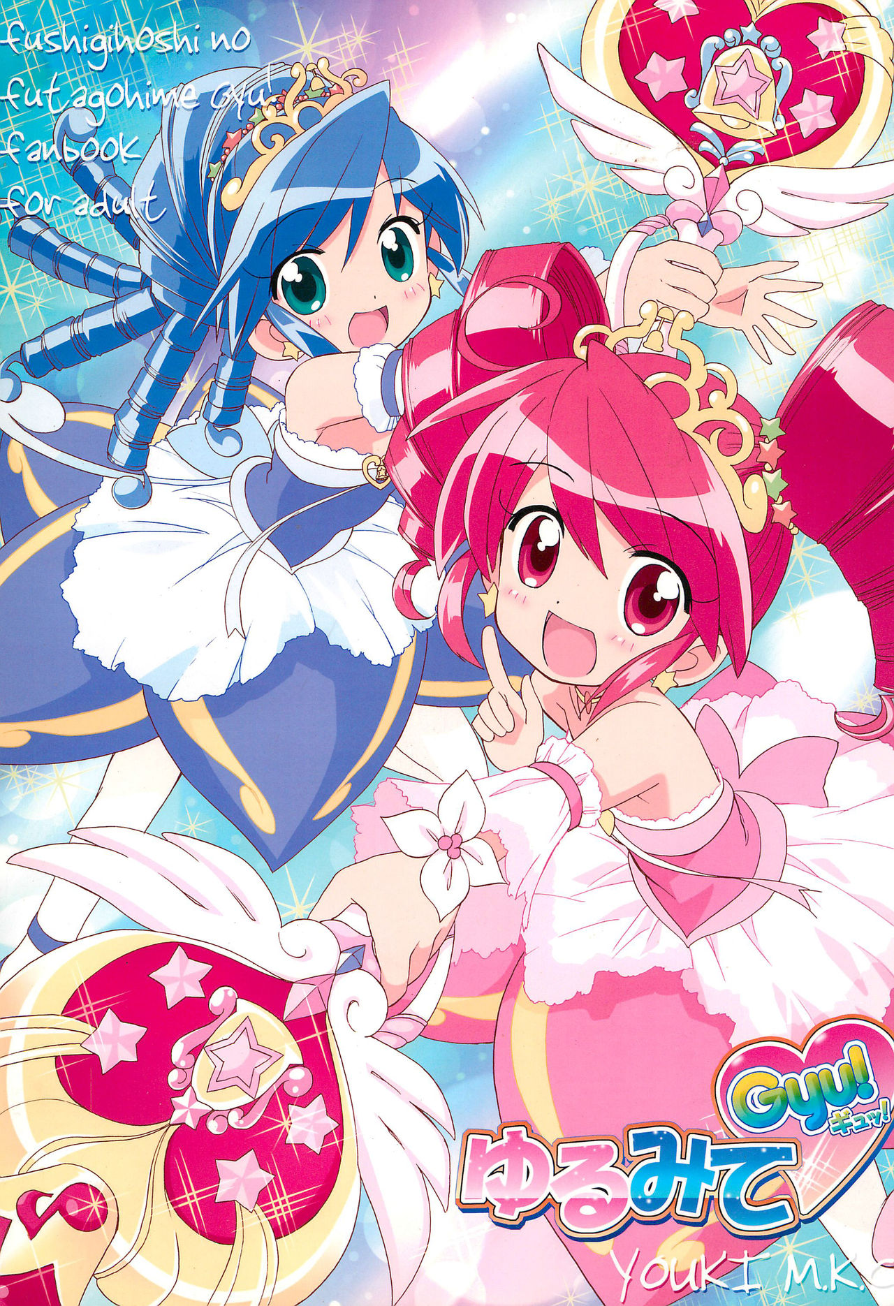 Yurumite Gyu page 1 full