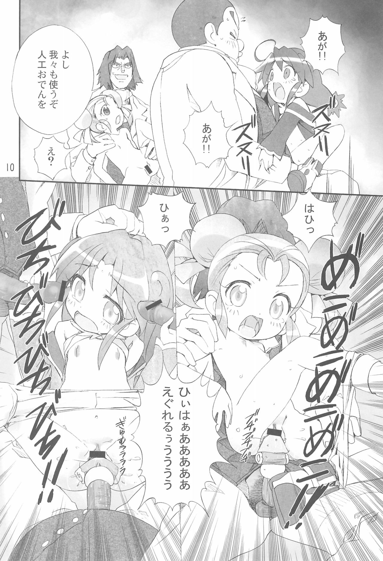 Yurumite Gyu page 10 full