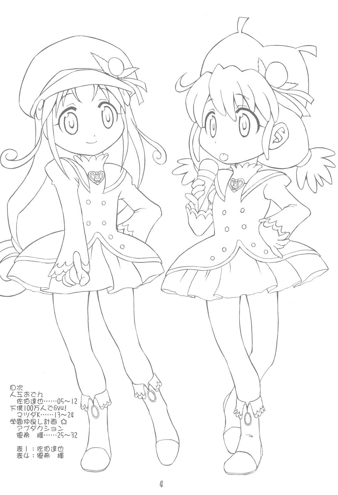 Yurumite Gyu page 4 full