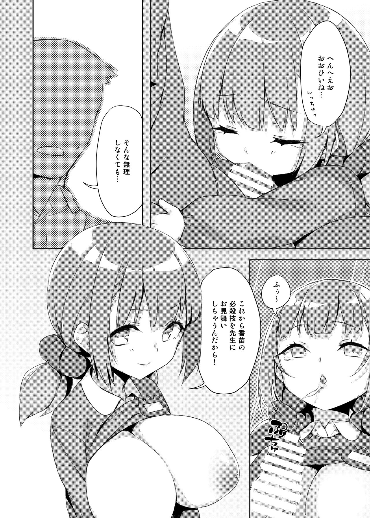 Loli Kyo -Kanae Hen- page 10 full