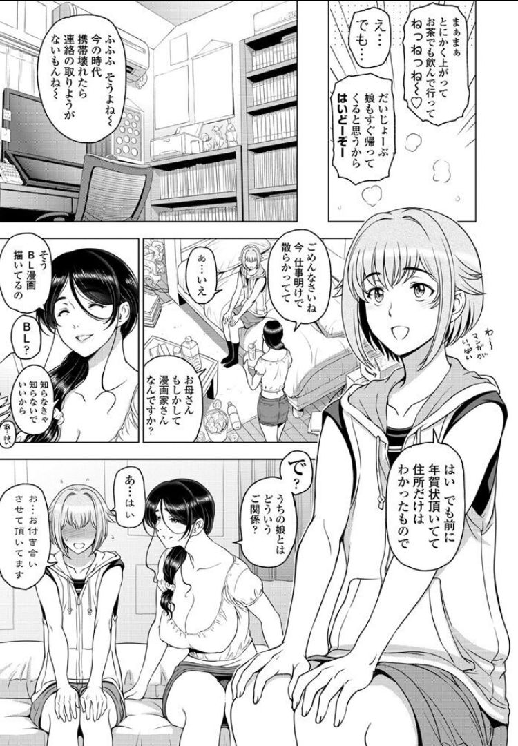 nettori netorare Ch. 5 page 3 full