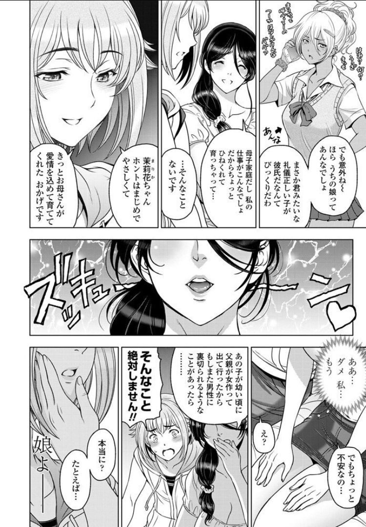 nettori netorare Ch. 5 page 4 full