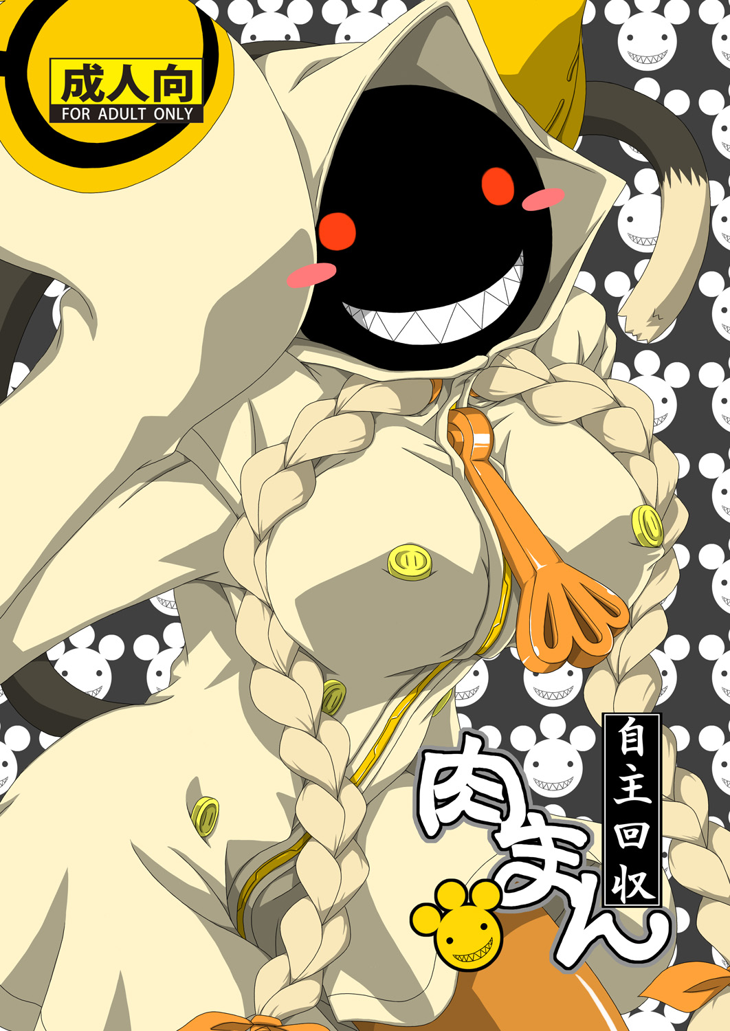 Nikuman Jishu Kaishuu page 1 full