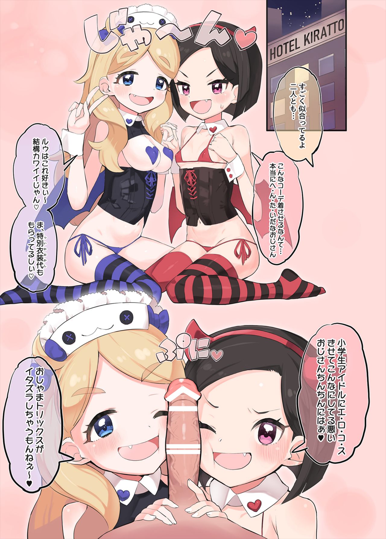 Oshama ni Itazura page 2 full