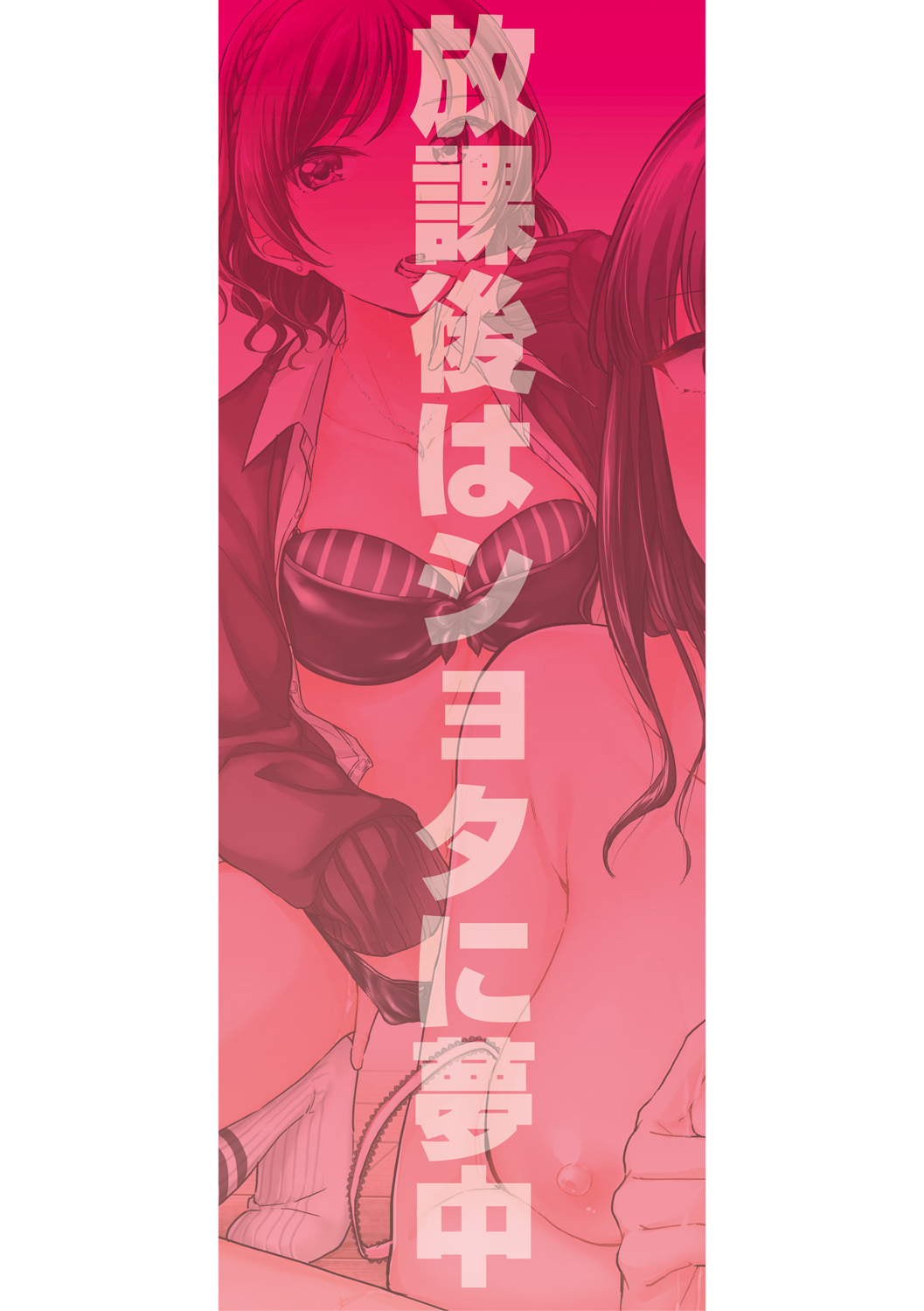 Houkago wa Shota ni Muchuu page 2 full